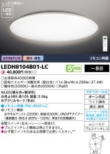 画像: 東芝ライテック　LEDH8104B01-LC　シーリングライト LED一体形 おやすみアシスト ワイド調色 調光 (昼光色+電球色) 〜8畳 リモコン同梱