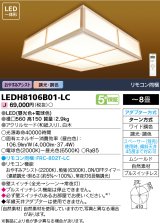 画像: 東芝ライテック　LEDH8106B01-LC　シーリングライト 和風照明 LED一体形 ワイド調色 調光 □560 〜8畳 リモコン同梱