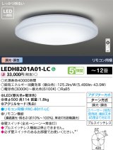 画像: 東芝ライテック　LEDH8201A01-LC　シーリングライト LED一体形 ベーシック 調色 調光 (昼光色+電球色) 〜12畳 リモコン同梱 [♭]