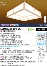 画像: 東芝ライテック　LEDH8206B01-LC　シーリングライト 和風照明 LED一体形 ワイド調色 調光 □560 〜12畳 リモコン同梱