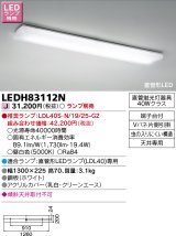 画像: 東芝ライテック　LEDH83112N　キッチン シーリングライト 直管形LED ランプ別売