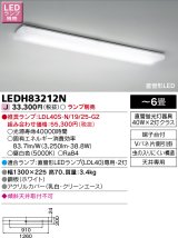 画像: 東芝ライテック　LEDH83212N　キッチン シーリングライト 直管形LED 〜6畳 ランプ別売