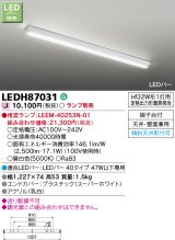 画像: 東芝ライテック　LEDH87031　キッチン シーリングライト LEDバー 天井・壁面兼用 LEDバー・ランプ別売