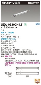 画像: [メーカー在庫限り] 東芝ライテック　LEDL-03302N-LS1　LED屋内用ライン器具 昼白色 全長300mm 電源ユニット内蔵