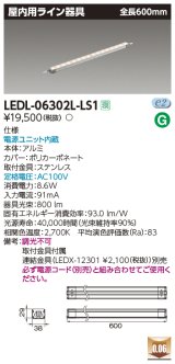 画像: [メーカー在庫限り] 東芝ライテック　LEDL-06302L-LS1　LED屋内用ライン器具 電球色 全長600mm 電源ユニット内蔵