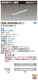 画像: [メーカー在庫限り] 東芝ライテック　LEDL-06302N-LS1　LED屋内用ライン器具 昼白色 全長600mm 電源ユニット内蔵