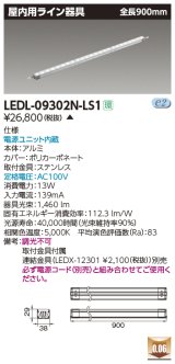 画像: [メーカー在庫限り] 東芝ライテック　LEDL-09302N-LS1　LED屋内用ライン器具 昼白色 全長900mm 電源ユニット内蔵