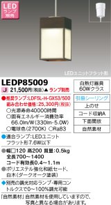 画像: 東芝ライテック　LEDP85009　和風照明 小型ペンダント LEDユニットフラット形 フランジタイプ 引掛シーリング 下面開放 ダークオーク ランプ別売