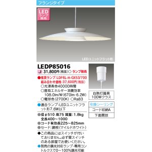 画像: 東芝ライテック　LEDP85016　ダイニングペンダント LEDユニットフラット形 フランジタイプ 引掛シーリング 下面開放 ホワイト ランプ別売 [♭]