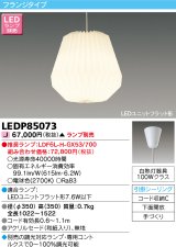 画像: 東芝ライテック　LEDP85073　ペンダント LEDユニットフラット形 フランジタイプ 引掛シーリング 下面開放 手づくり ランプ別売 [♭]