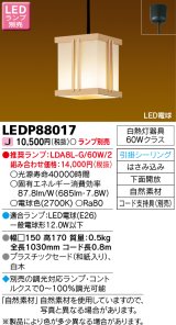 画像: 東芝ライテック　LEDP88017　和風照明 小型ペンダント LED電球 フランジタイプ 下面開放 白木 ランプ別売 [♭]