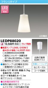 画像: 東芝ライテック　LEDP88020　ペンダント LED電球 フランジタイプ 引掛シーリング 乳白 ランプ別売