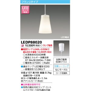 画像: 東芝ライテック　LEDP88020　ペンダント LED電球 フランジタイプ 引掛シーリング 乳白 ランプ別売