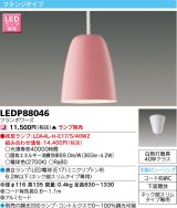 画像: 東芝ライテック　LEDP88046　ペンダント フランジタイプ 引掛シーリング 下面開放 フランボワーズ ランプ別売