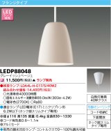 画像: 東芝ライテック　LEDP88048　ペンダント フランジタイプ 引掛シーリング 下面開放 グレーイッシュベージュ ランプ別売