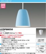 画像: 東芝ライテック　LEDP88050　ペンダント フランジタイプ 引掛シーリング 下面開放 エアブルー ランプ別売