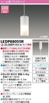 画像: [メーカー在庫限り] 東芝ライテック　LEDP88055R　ペンダント LED電球 レール用プラグタイプ 下面開放 ランプ別売 [♭]