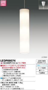 画像: 東芝ライテック　LEDP88074　吹き抜けペンダント LED電球 フランジタイプ 引掛シーリング 下面開放 白無地和紙入り ランプ別売 [♭]