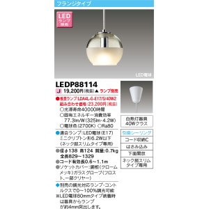 画像: 東芝ライテック　LEDP88114　ペンダント LED電球 フランジタイプ 引掛シーリング 下面開放 ランプ別売