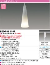 画像: 東芝ライテック　LEDP88118R　ペンダント レール用プラグタイプ セード一体形 下面開放 乳白 ランプ別売 [♭]