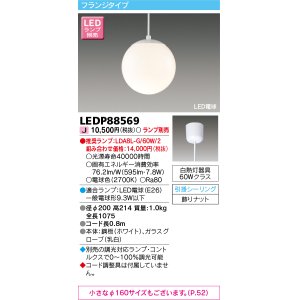 画像: 東芝ライテック　LEDP88569　ペンダント LED電球 フランジタイプ 引掛シーリング φ200 ホワイト ランプ別売