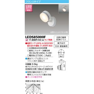 東芝ライテック LEDS88009F LEDスポットライト フランジタイプ レバー