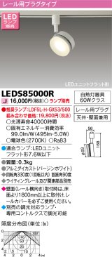 画像: 東芝ライテック　LEDS85000R　スポットライト LEDユニットフラット形 レール用プラグタイプ 天井・壁面兼用 ホワイト ランプ別売