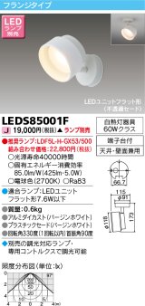 画像: 東芝ライテック　LEDS85001F　スポットライト LEDユニットフラット形 フランジタイプ 天井・壁面兼用 ホワイト ランプ別売