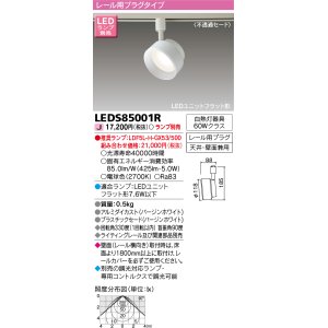 画像: 東芝ライテック　LEDS85001R　スポットライト LEDユニットフラット形 レール用プラグタイプ 天井・壁面兼用 ホワイト ランプ別売