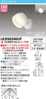 画像: 東芝ライテック　LEDS85002F　スポットライト LEDユニットフラット形 フランジタイプ 天井・壁面兼用 ホワイト ランプ別売