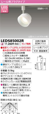 画像: 東芝ライテック　LEDS85002R　スポットライト LEDユニットフラット形 レール用プラグタイプ 天井・壁面兼用 ホワイト ランプ別売