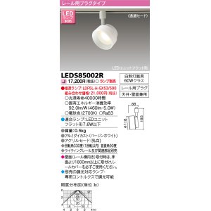 東芝ライテック LEDS85002F スポットライト LEDユニットフラット形