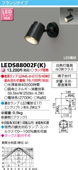 画像: 東芝ライテック　LEDS88002F(K)　LEDスポットライト フランジタイプ 床置・天井・壁面兼用 ブラック ランプ別売