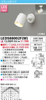 画像: 東芝ライテック　LEDS88002F(W)　LEDスポットライト フランジタイプ 床置・天井・壁面兼用 ホワイト ランプ別売