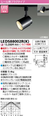 画像: 東芝ライテック　LEDS88002R(K)　LEDスポットライト レール用プラグタイプ 天井・壁面兼用 ブラック ランプ別売