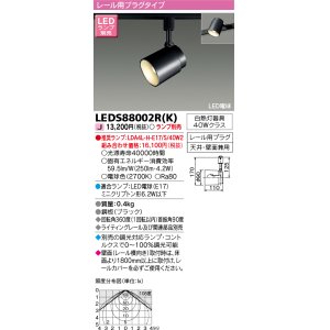 画像: 東芝ライテック　LEDS88002R(K)　LEDスポットライト レール用プラグタイプ 天井・壁面兼用 ブラック ランプ別売