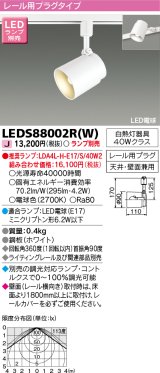 画像: 東芝ライテック　LEDS88002R(W)　LEDスポットライト レール用プラグタイプ 天井・壁面兼用 ホワイト ランプ別売