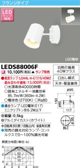 画像: 東芝ライテック　LEDS88006F　LEDスポットライト フランジタイプ 口出し線式 天井・壁面兼用 ホワイト ランプ別売