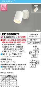 画像: 東芝ライテック　LEDS88007F　LEDスポットライト フランジタイプ 天井・壁面兼用 ホワイト ランプ別売