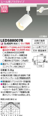 画像: 東芝ライテック　LEDS88007R　LEDスポットライト レール用プラグタイプ 天井・壁面兼用 ホワイト ランプ別売