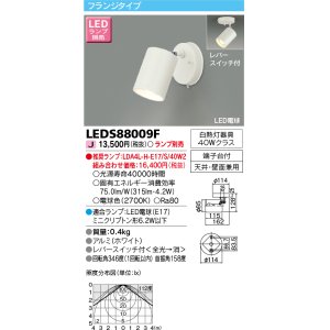 画像: 東芝ライテック　LEDS88009F　LEDスポットライト フランジタイプ レバースイッチ付 天井・壁面兼用 ホワイト ランプ別売