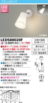 画像: 東芝ライテック　LEDS88020F　LEDスポットライト フランジタイプ 天井・壁面兼用 乳白 ランプ別売