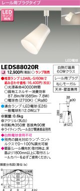 画像: 東芝ライテック　LEDS88020R　LEDスポットライト レール用プラグ付 天井・壁面兼用 乳白 ランプ別売