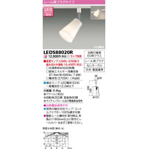 画像: 東芝ライテック　LEDS88020R　LEDスポットライト レール用プラグ付 天井・壁面兼用 乳白 ランプ別売