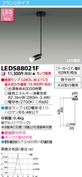 画像: 東芝ライテック　LEDS88021F　LEDスポットライト フランジタイプ 天井取付専用 ブラック ランプ別売