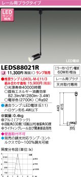 画像: 東芝ライテック　LEDS88021R　LEDスポットライト レール用プラグ 天井取付専用 ブラック ランプ別売