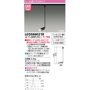 画像: 東芝ライテック　LEDS88021R　LEDスポットライト レール用プラグ 天井取付専用 ブラック ランプ別売