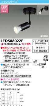 画像: 東芝ライテック　LEDS88022F　LEDスポットライト フランジタイプ 天井・壁面兼用 ブラック ランプ別売