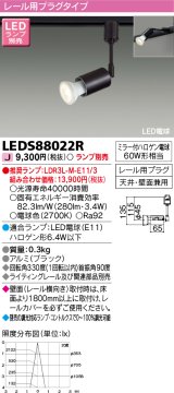 画像: 東芝ライテック　LEDS88022R　LEDスポットライト レール用プラグ 天井・壁面兼用 ブラック ランプ別売