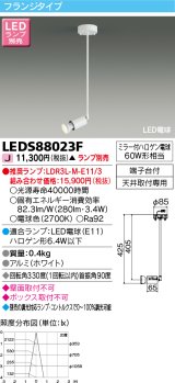 画像: 東芝ライテック　LEDS88023F　LEDスポットライト フランジタイプ 天井取付専用 ホワイト ランプ別売